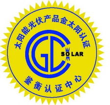 金太陽認(rèn)證代理 專業(yè)咨詢策劃服務(wù)助力企業(yè)綠色轉(zhuǎn)型